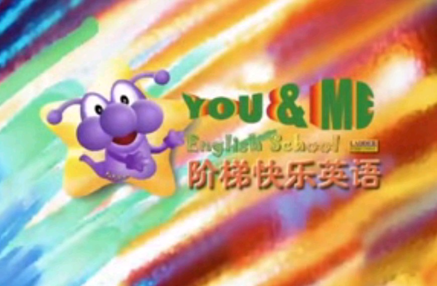 阶梯快乐儿童英语DVD20